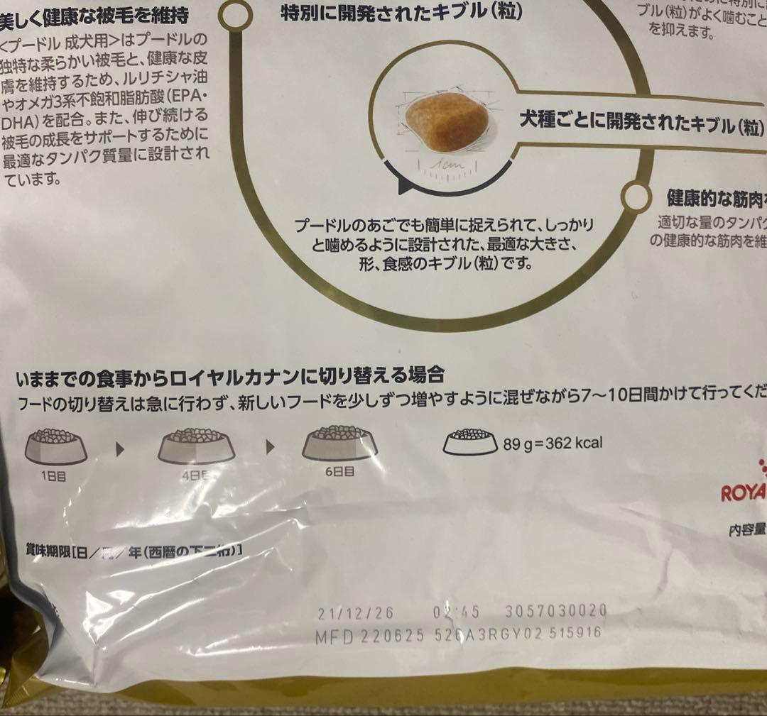 ロイヤルカナン ドライフード 3kg×2袋