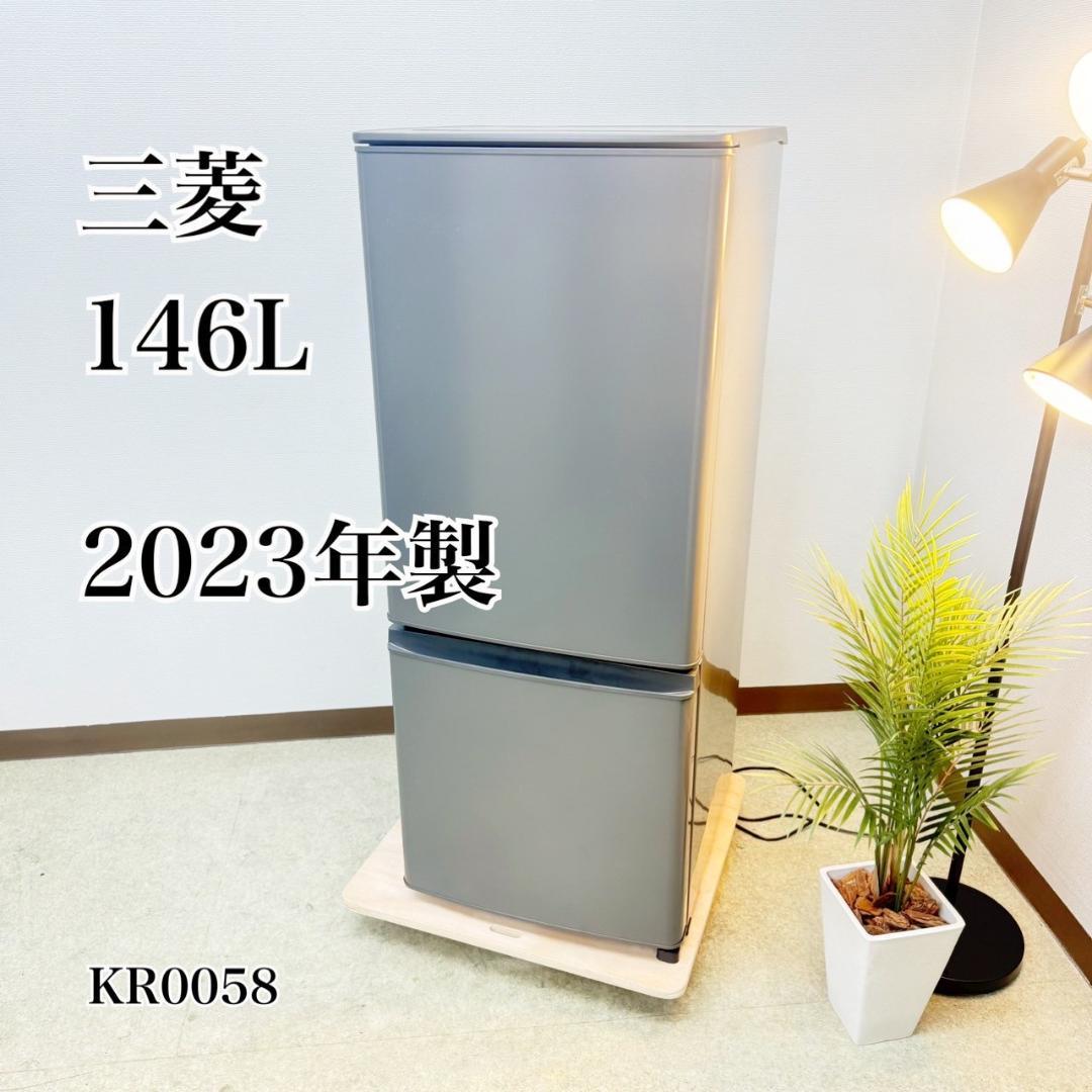 三菱 冷蔵庫 小型 一人暮らし 2ドア 146L 2023年製 3ヵ月保証