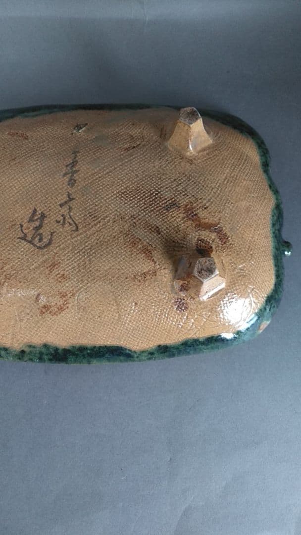 値下げ @ 茶道具*真葛香斎作　木葉形菓子鉢