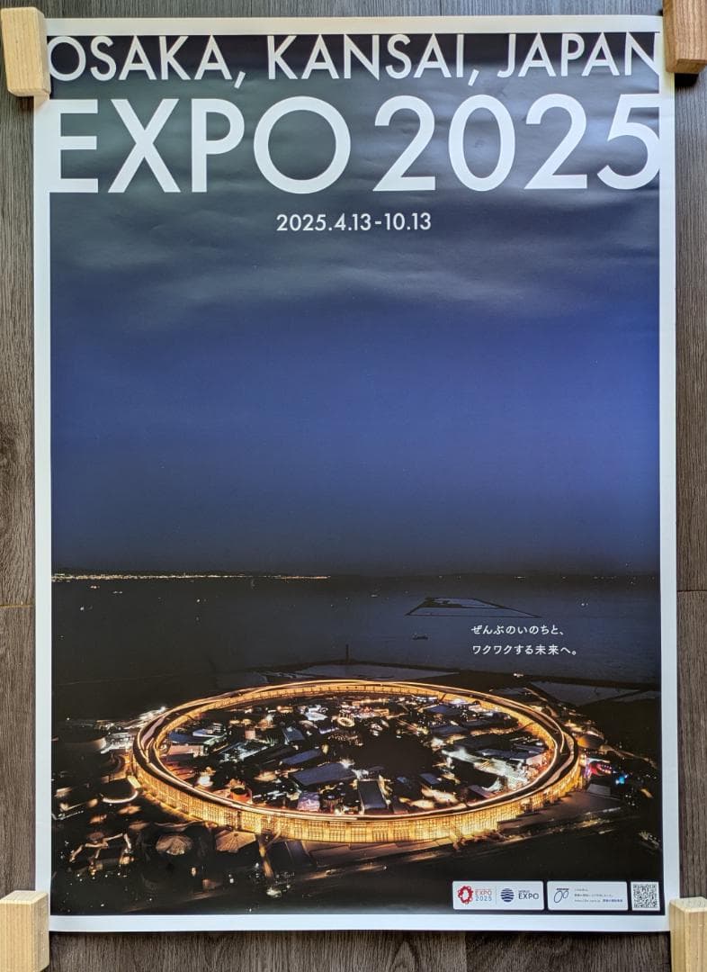 大阪・関西万博 EXPO2025 大屋根リング夜景ポスター B2サイズ