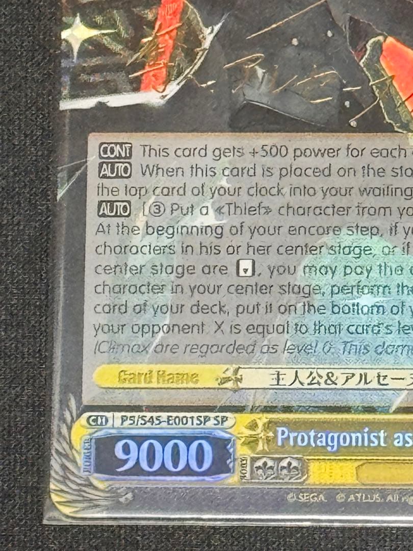 主人公＆アルセーヌ/JOKER SP 英語版 ヴァイスシュヴァルツ