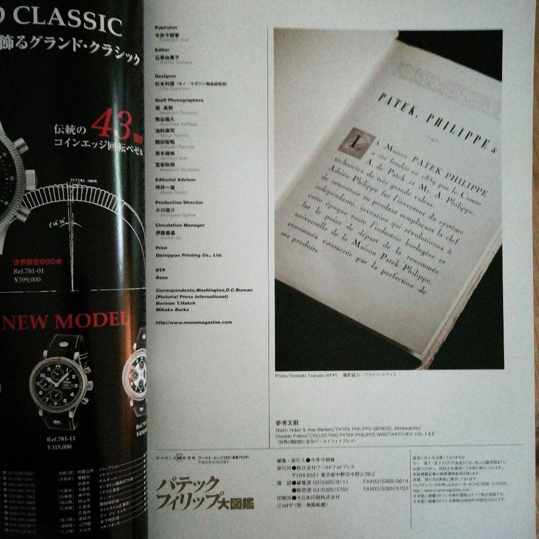 K.さま専用　2冊新品パテックフィリップ大図鑑世界の腕時計パテック・フィリップ」