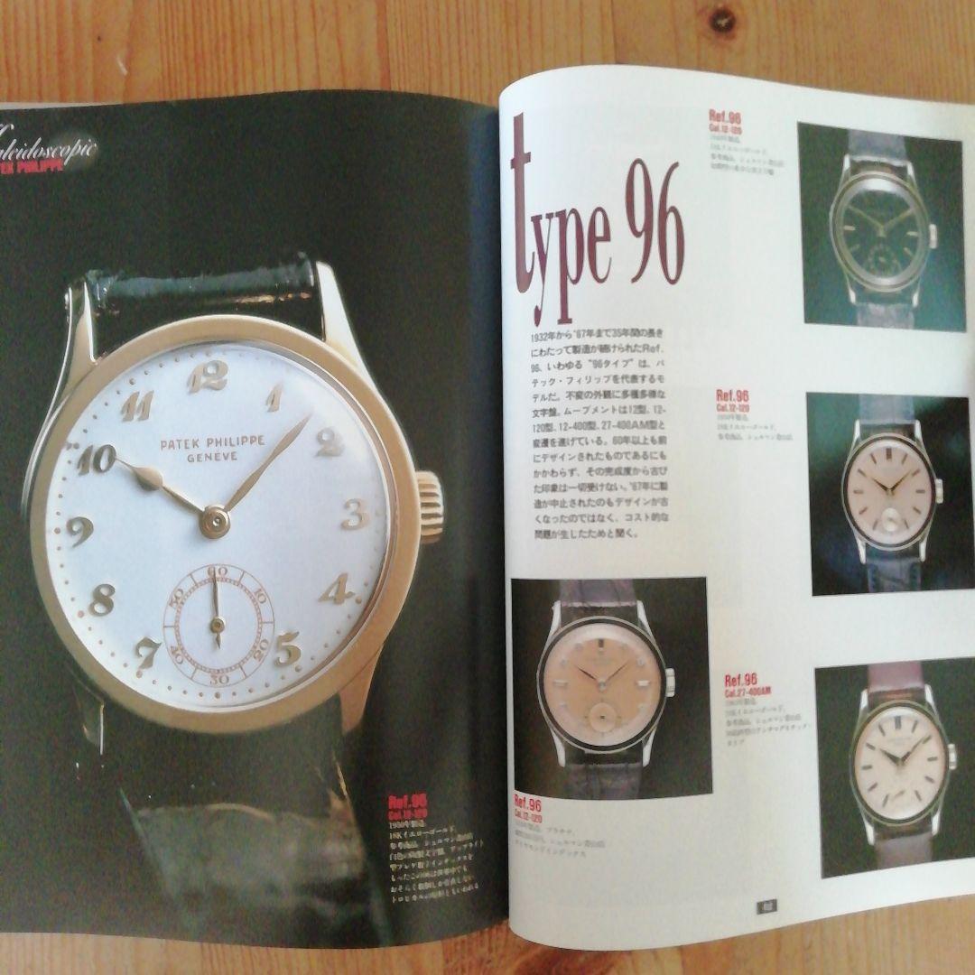 K.さま専用　2冊新品パテックフィリップ大図鑑世界の腕時計パテック・フィリップ」