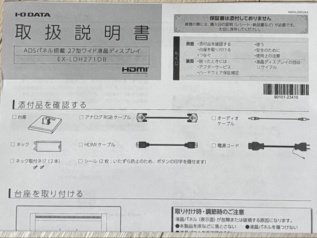IODATA 27インチADSモニター 本体EX-LDH271DB