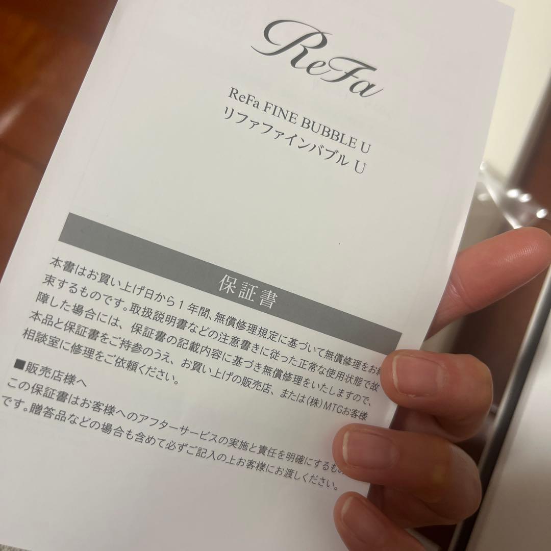 リファファインバブルU 保証書つき