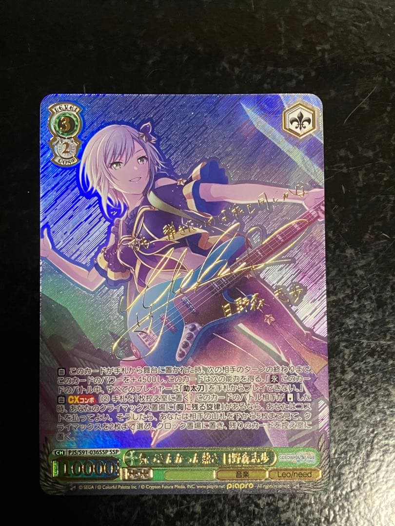 ヴァイスシュヴァルツ　気づきたかった熱さ 日野森 志歩 SSP サイン