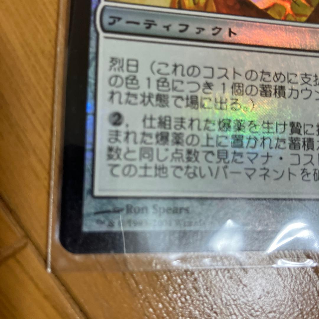 Magic: The Gathering 仕組まれた爆薬日本foil未使用品