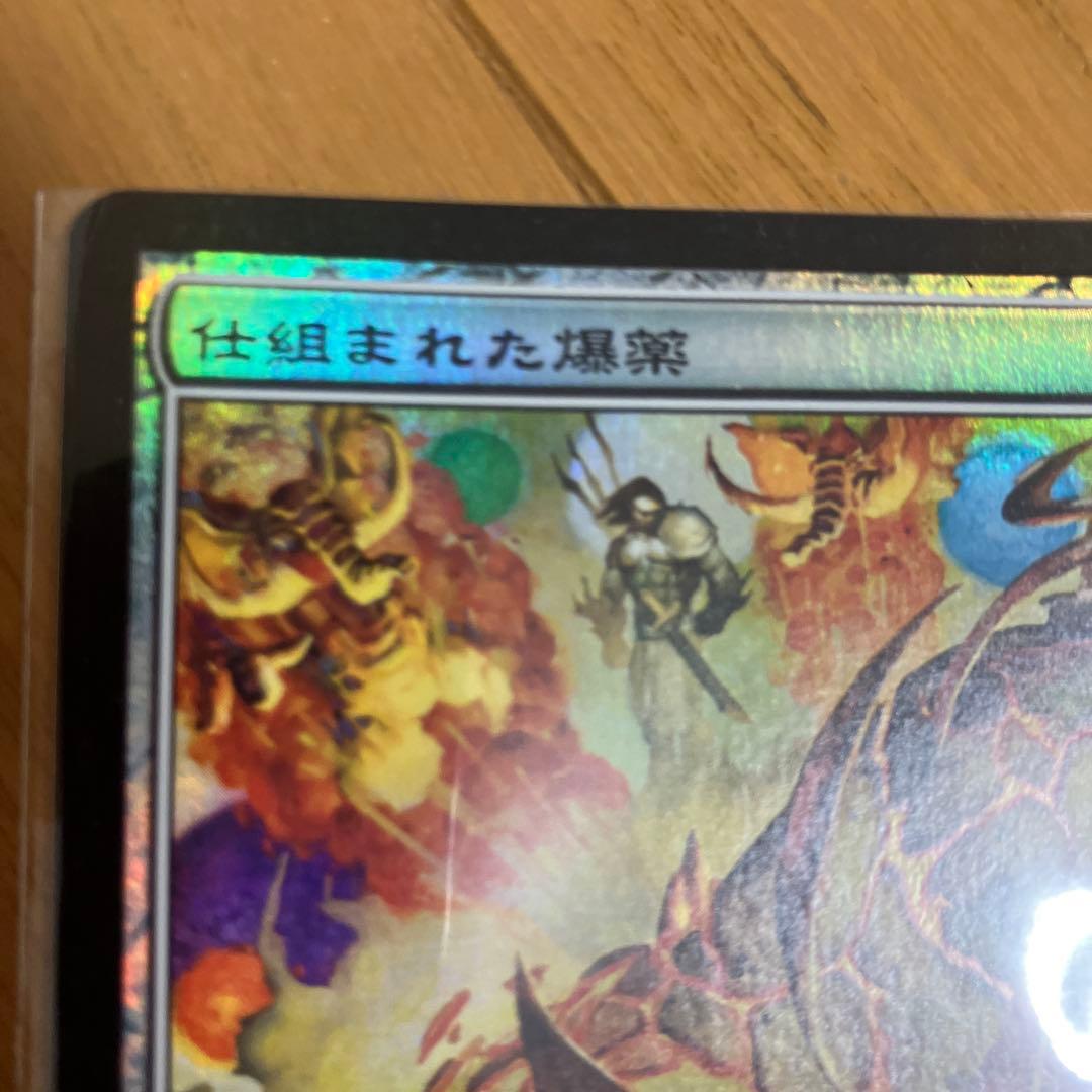 Magic: The Gathering 仕組まれた爆薬日本foil未使用品