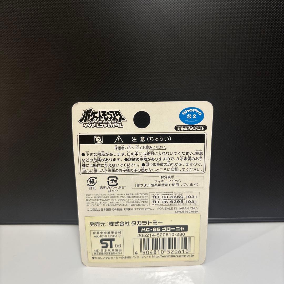 モンコレ　ゴローニャ　未開封　ポケモン　フィギュア　モンスターコレクション
