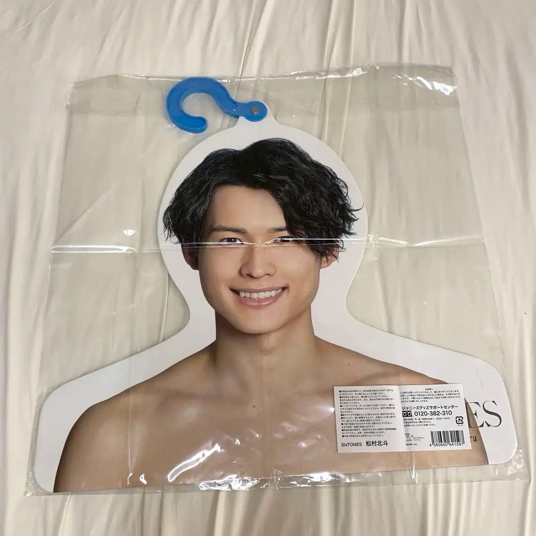 SixTONES 松村北斗 グッズセット