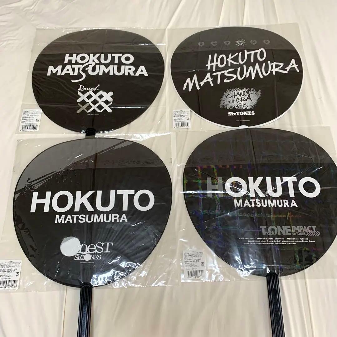 SixTONES 松村北斗 グッズセット