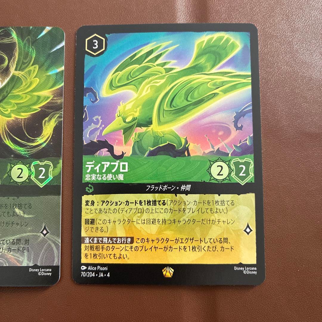 ロルカナ　ディアブロ エンチャンテッド　2枚セット　逆襲のアースラ