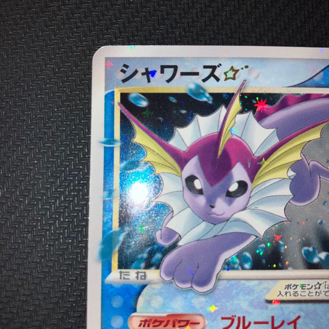 最安値 シャワーズ ゴールドスター ワールドチャンピオンズパック 1ED