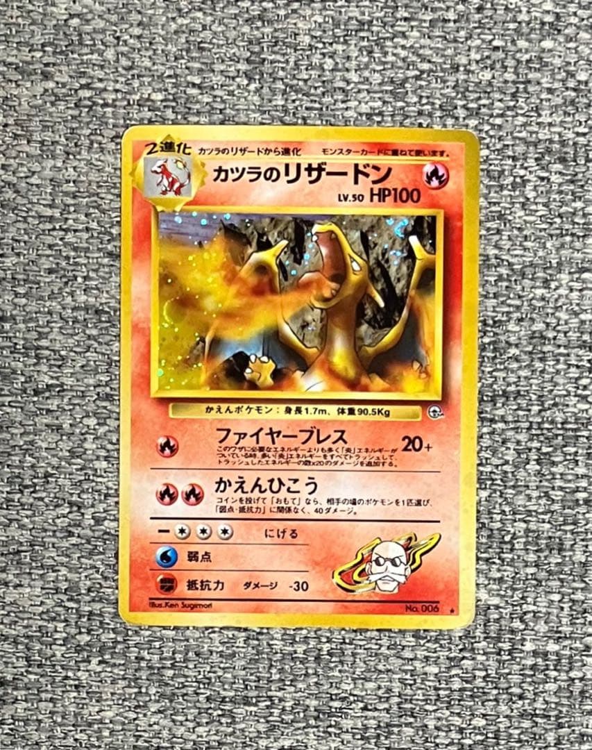※希少※大玉ホロ※カツラのリザードン ★ ジム拡張第2弾 闇からの挑戦 旧裏