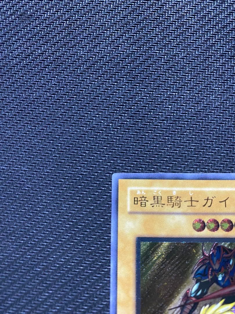 ど*ん様 遊戯王　暗黒騎士ガイア　旧レリーフ
