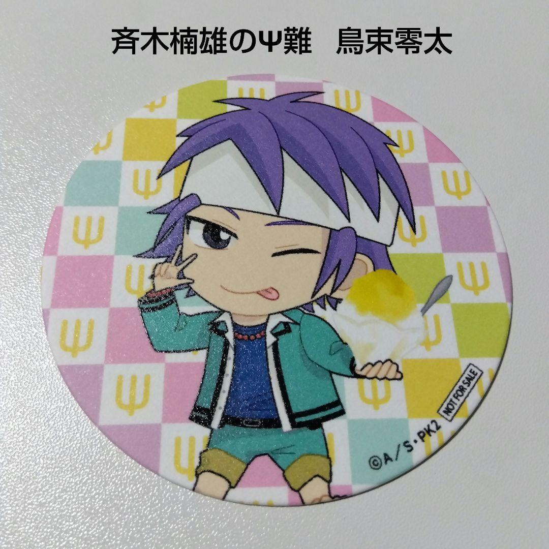 【斉木楠雄のΨ難】鳥束零太 チュロスター コラボ 特典 コースター