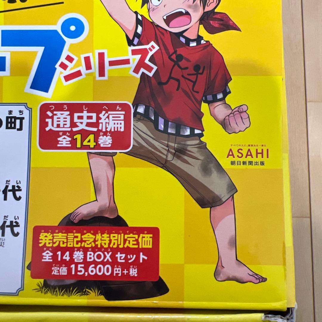 歴史漫画　タイムワープシリーズ　全14巻セット