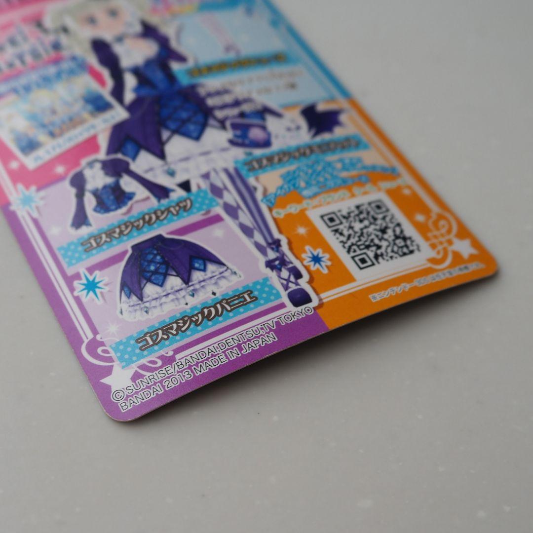 アイカツカード　ゴスマジックコーデ　ロリゴシック　藤堂ユリカ