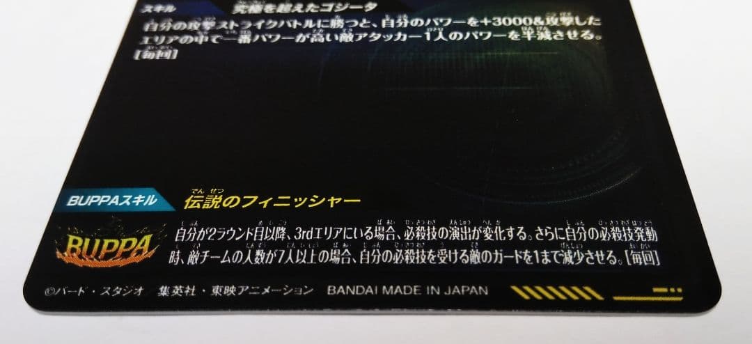 ドラゴンボールスーパーダイバーズ SDV7-SEC2 ゴジータ：BR パラレル