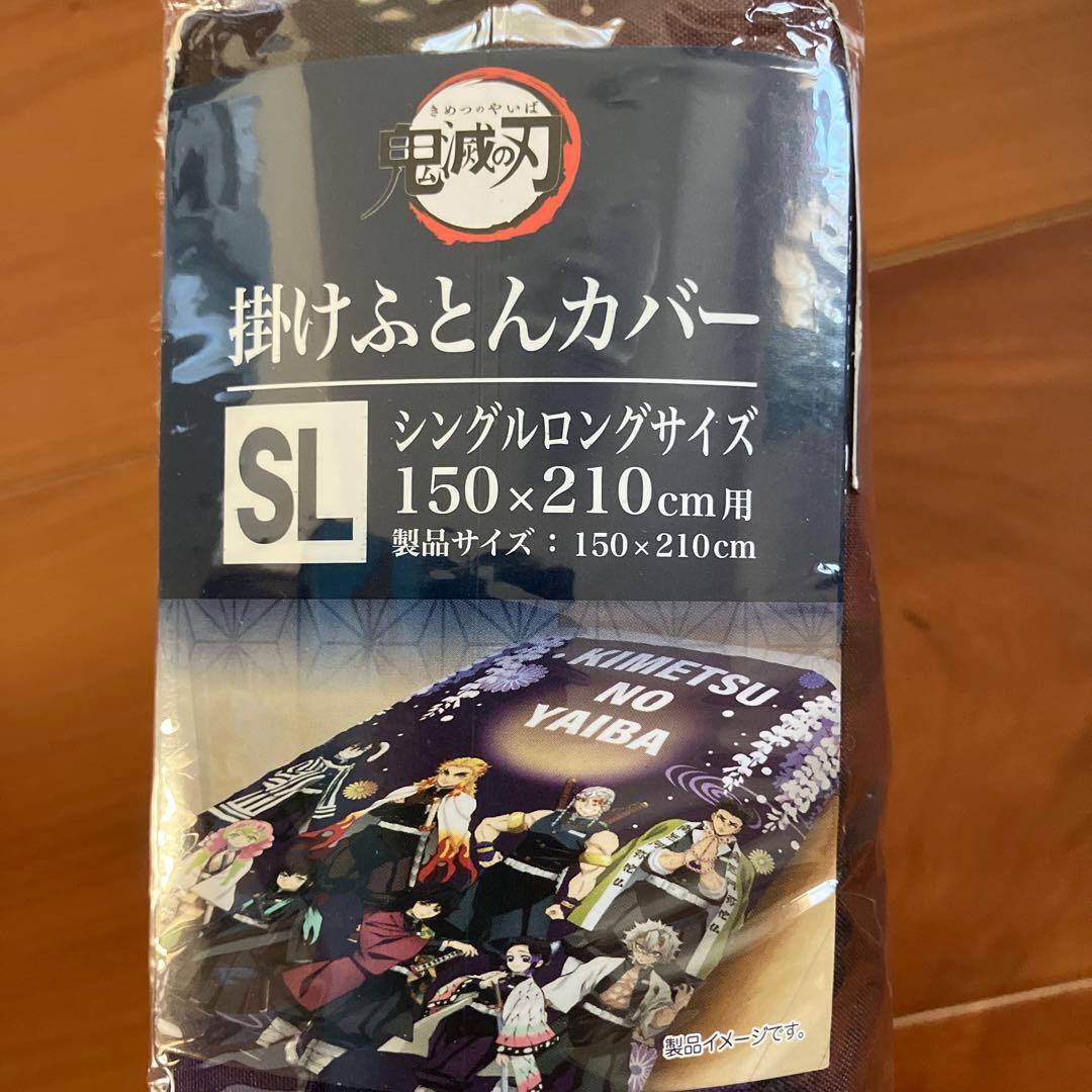 鬼滅の刃　掛け布団カバー　SLサイズ　柱柄