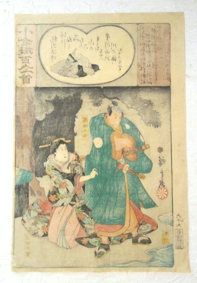 浮世絵、小倉擬百人一首六十九(能因法師) 初代歌川広重画