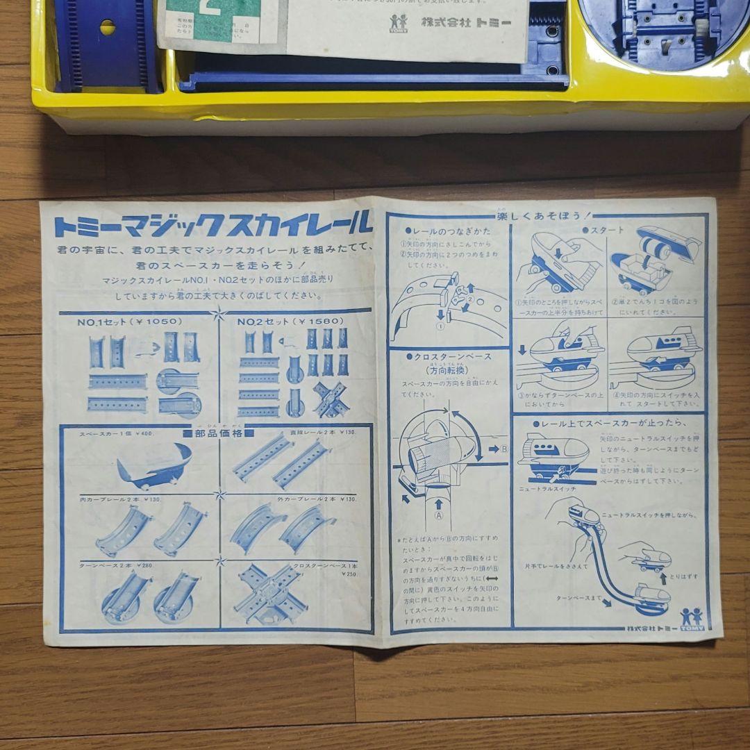 昭和レトロおもちゃ　トミー製　マジックスカイレールNo.1（1968年物）超美品