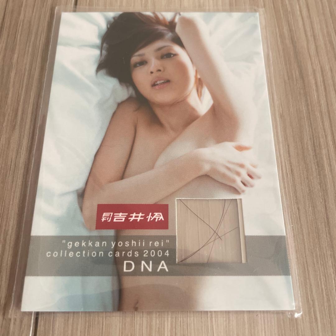 月刊吉井怜 コレクションカード2004 DNAカード トレカ 髪の毛 毛髪入り