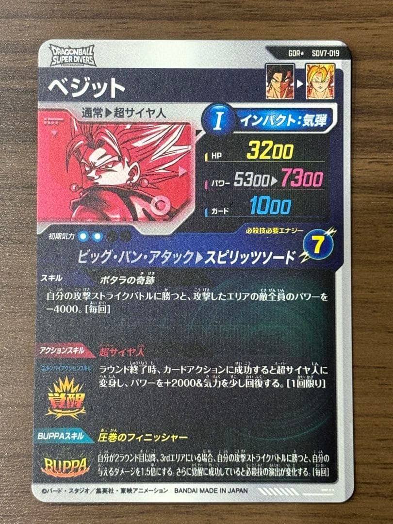 SDV7-019 パラレル ベジット