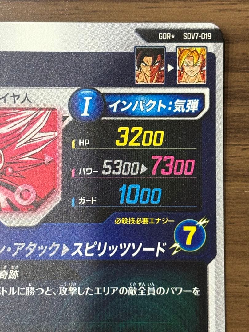 SDV7-019 パラレル ベジット