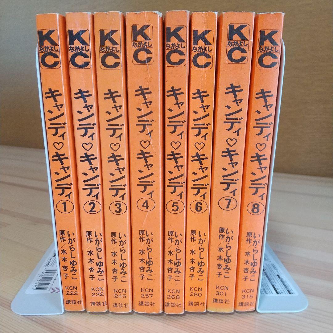 キャンディキャンディ　未完並下セットB　いがらしゆみこ　水木杏子