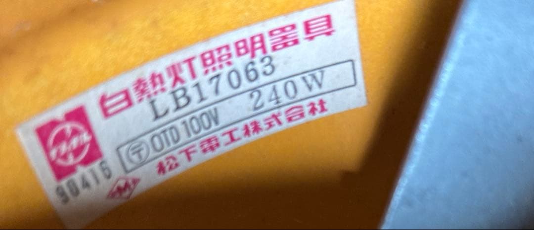 ✨J urimさま✨SALE‼️70年代　昭和レトロ　ポップなシャンデリア 4灯✨