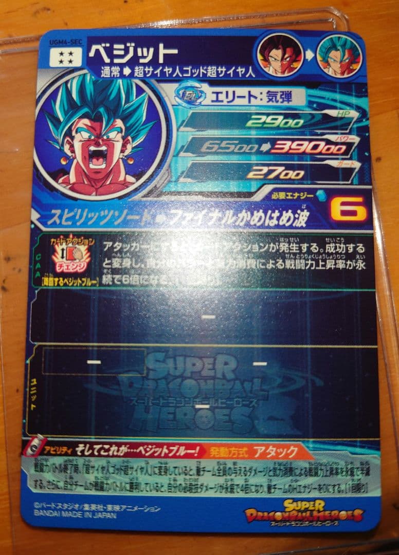 ベジット UGM4-SEC スーパードラゴンボールヒーローズ