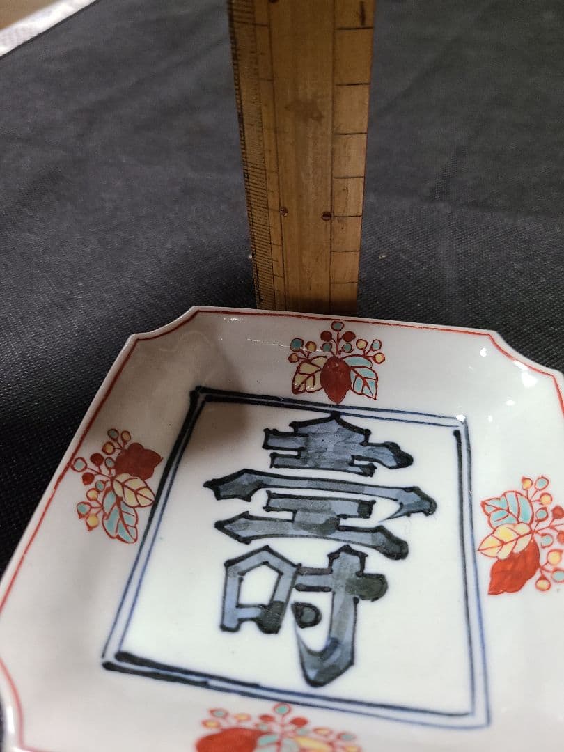 初代須田菁華古九谷角皿二枚