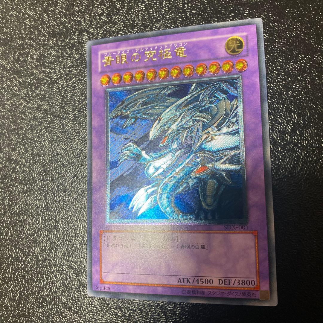 【美品】青眼の究極竜　レリーフ　遊戯王