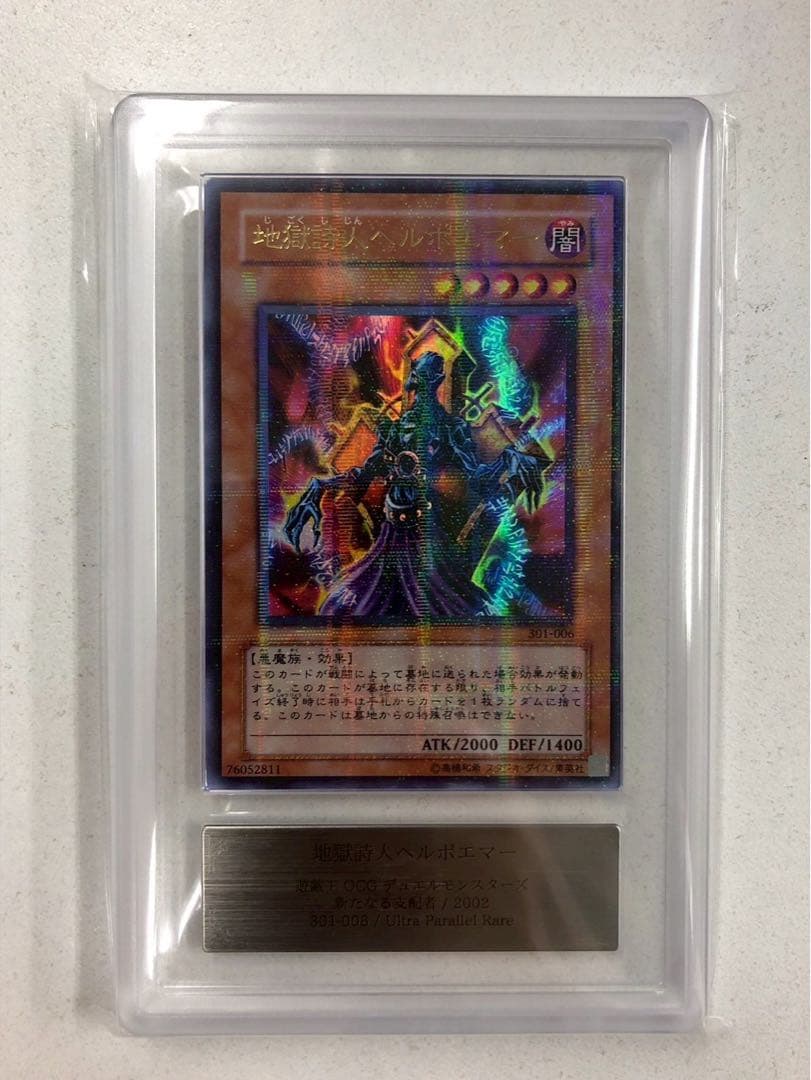 【ARS10】 地獄詩人ヘルポエマー パラレル 遊戯王 ARS鑑定