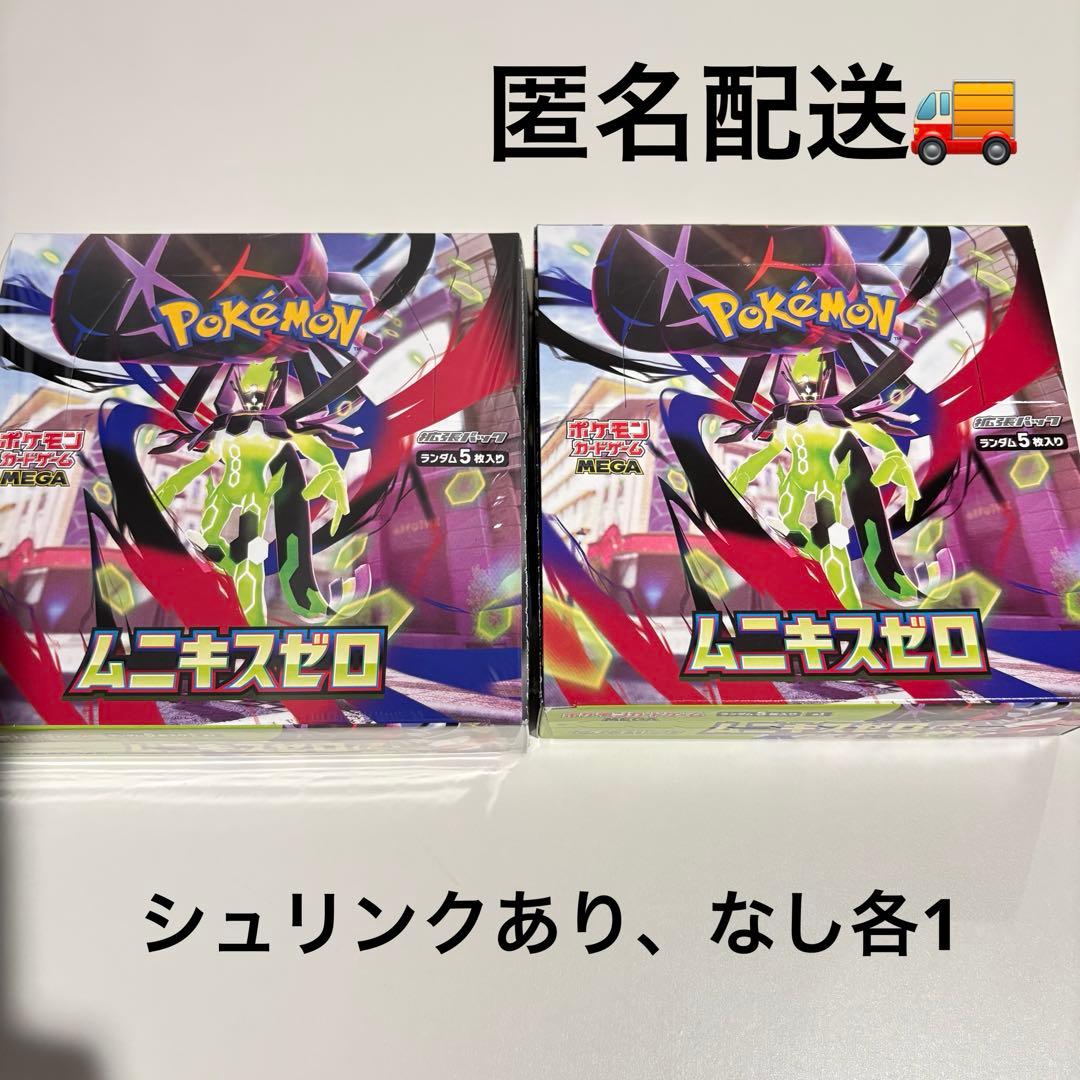 ポケモンカード ムニキスゼロ 2BOX 新品未開封