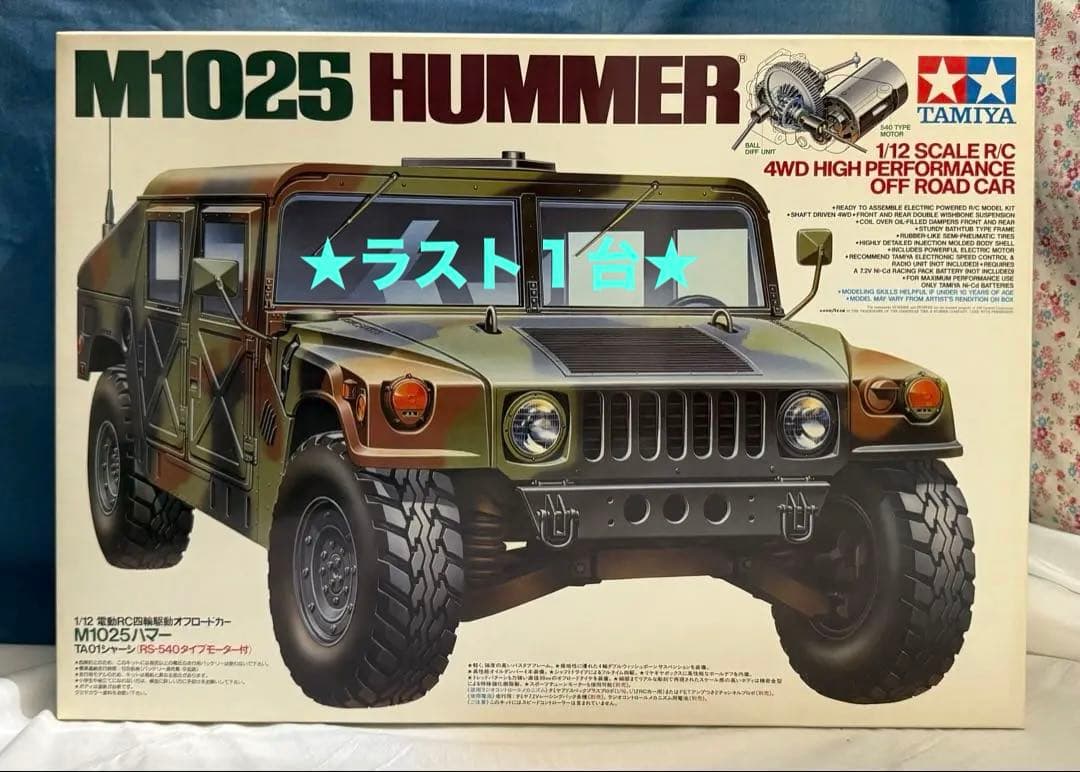 未使用★ラスト1台◆タミヤM1025 HUMMER 1/12 TA01シャーシ