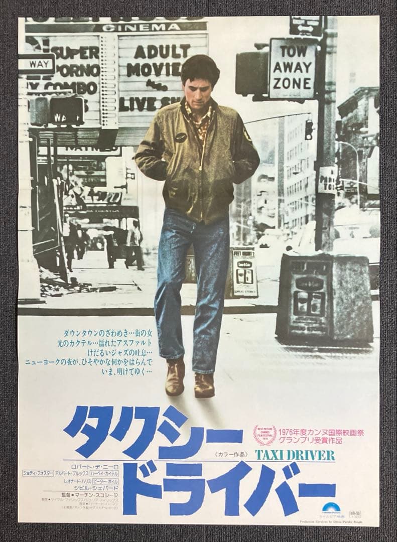 「タクシードライバー」ポスター　映画　ロバート・デ・ニーロ ジョディ・フォスター