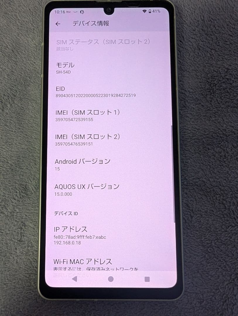 美品、AQUOS sense8（docomo）