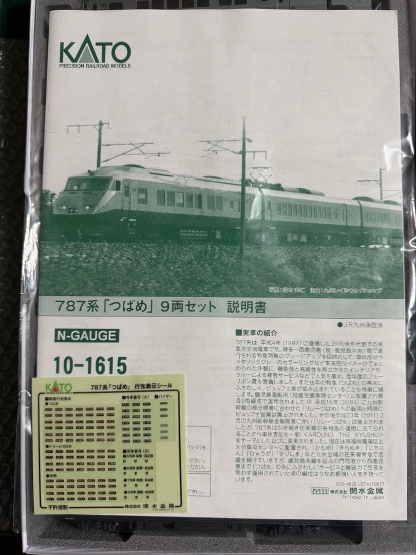 【室内灯有】KATO 10-1615 787系「つばめ」9両セット