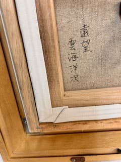 雲海洋次★遠望★油彩★真作★美品★