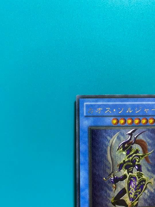 遊戯王 カオス・ソルジャー