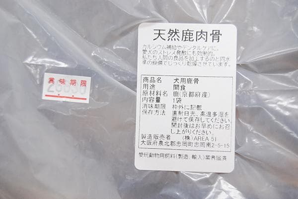 ◎大容量◎京都丹波産 天然鹿肉ジャーキー【大腿骨】【肩甲骨】約3.5㎏まとめ売り