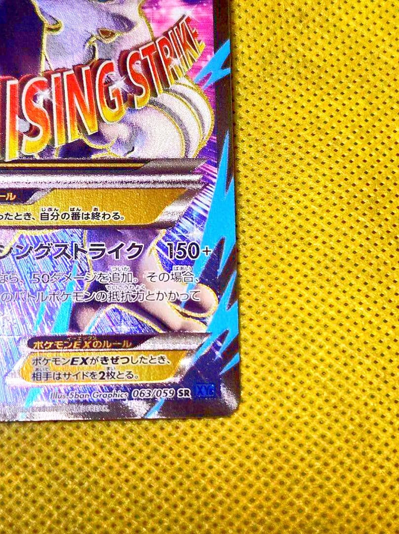 MミュウツーEX SR 青い衝撃 063/059 ポケモンカードゲーム