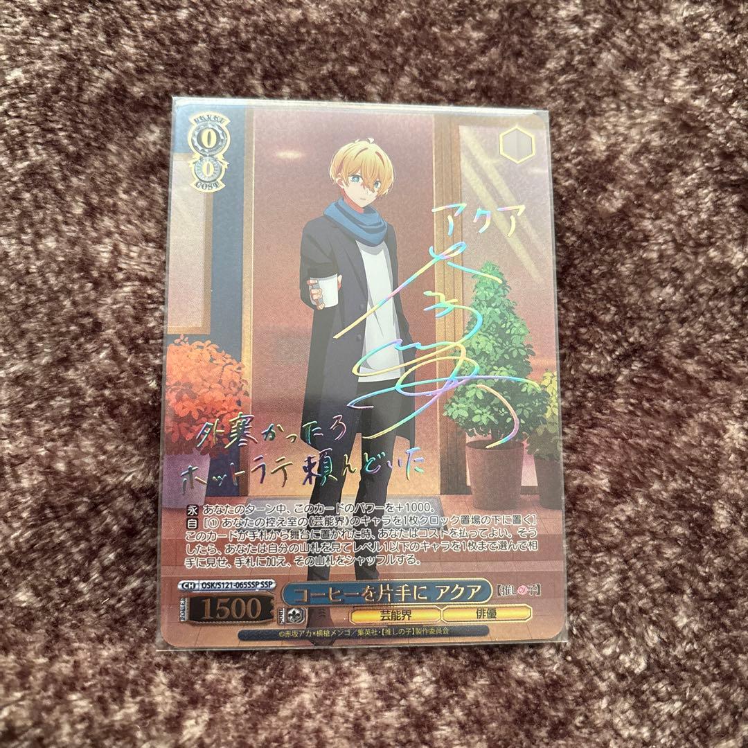 コーヒーを片手にアクア　SSP サイン　最安値