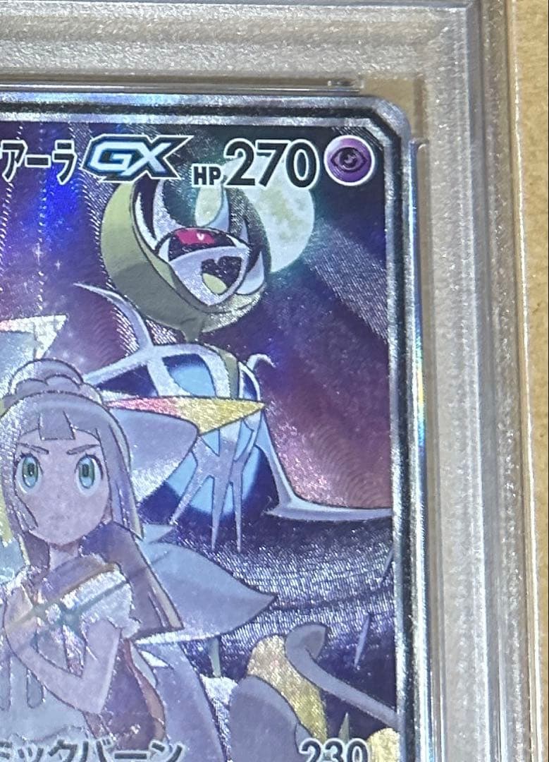 ソルガレオ&ルナアーラGX SR ドリームリーグ　PSA10鑑定