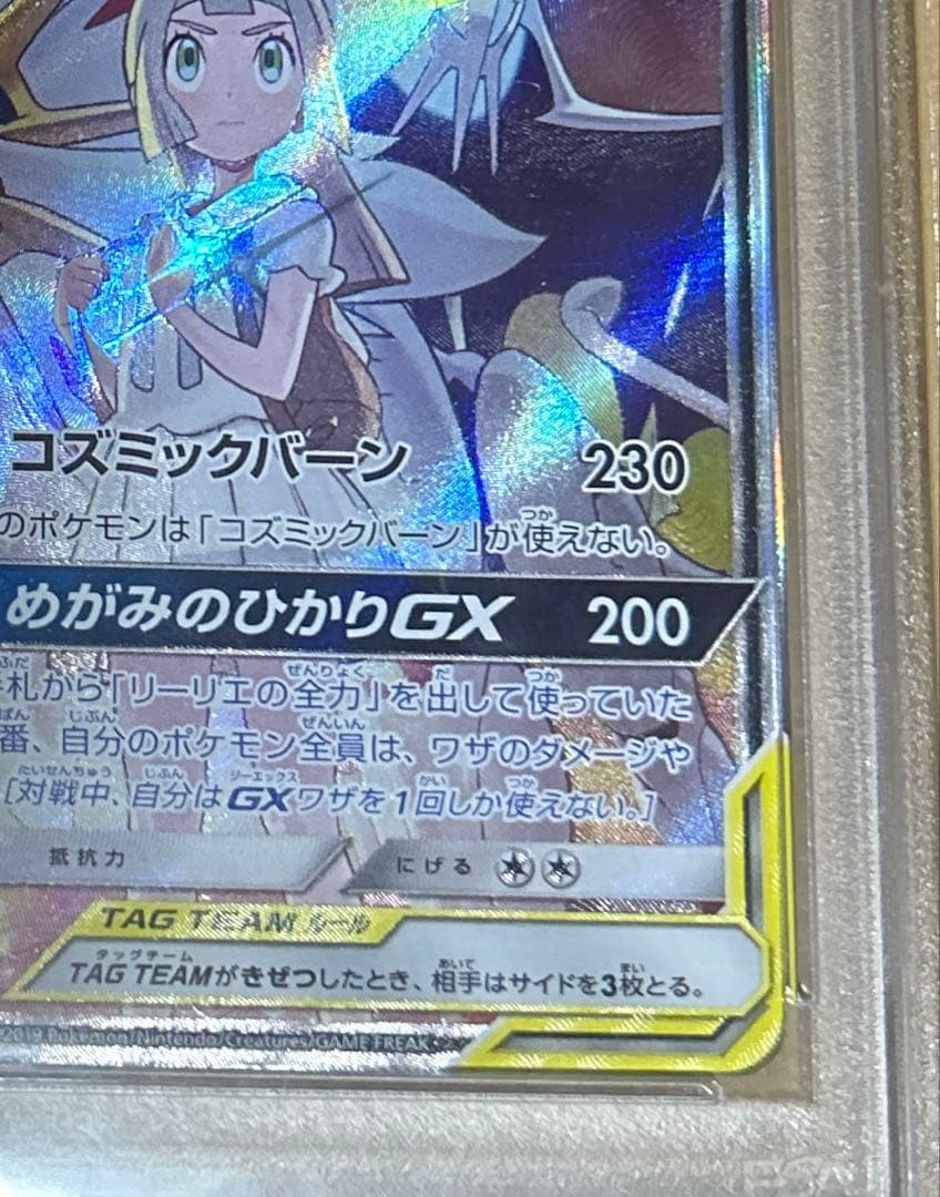 ソルガレオ&ルナアーラGX SR ドリームリーグ　PSA10鑑定