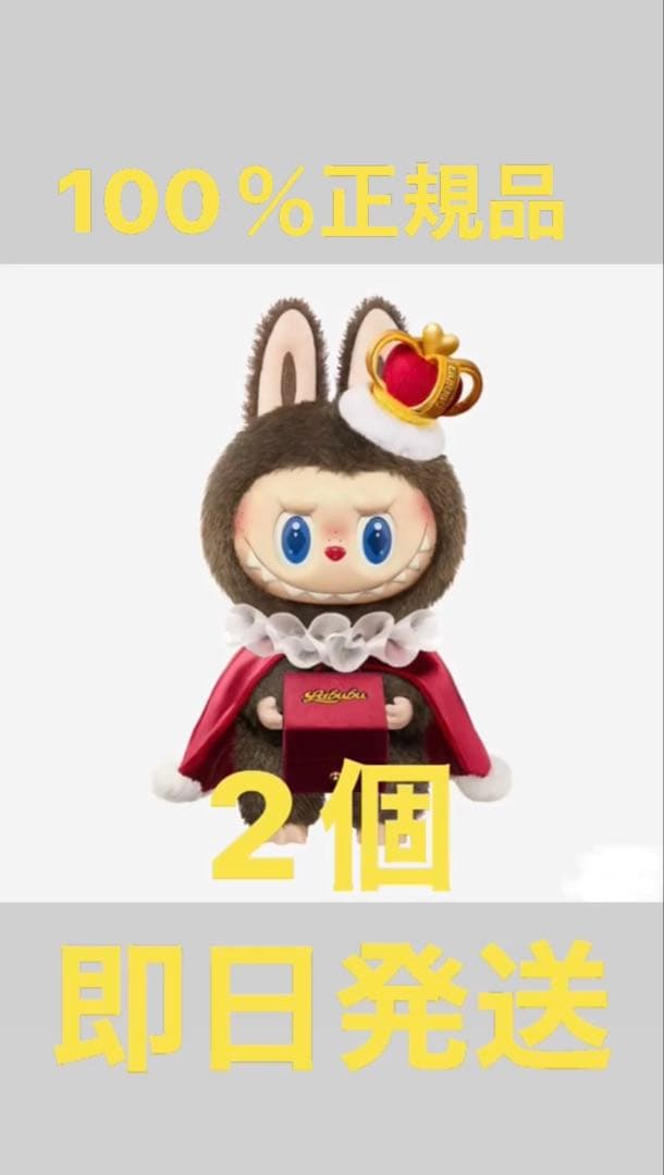 (100%正規品)マスコット 2個セットpop pmartサイトで購入しました。