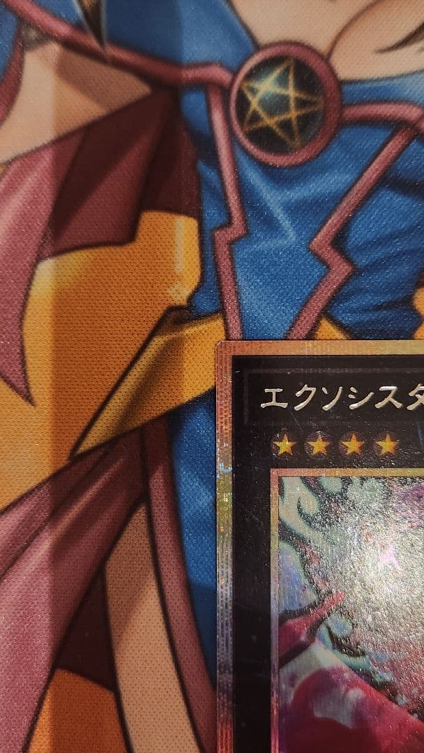 エクソシスター・カルマエル プリズマ