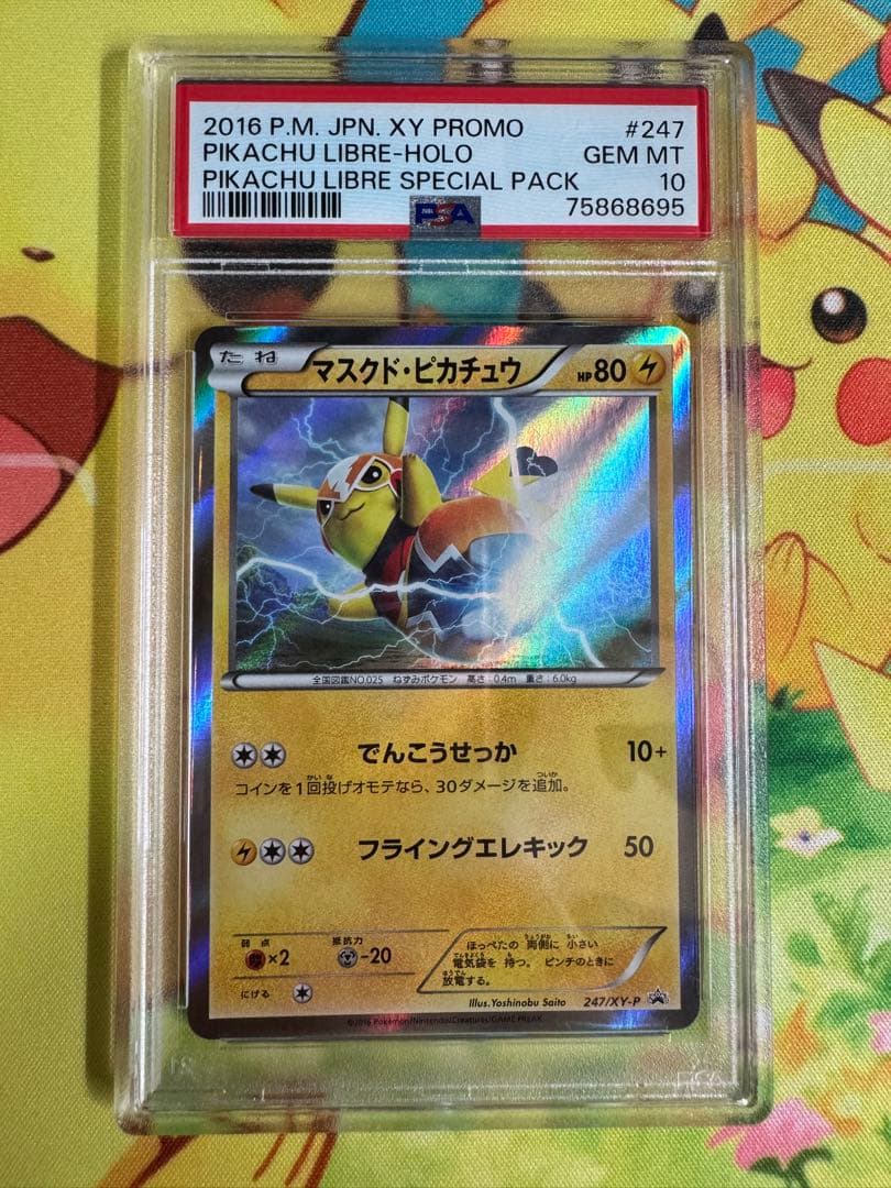 ポケモンカード マスクドピカチュウ psa10